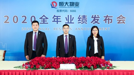 恒大物業凈利暴增184% 業績攀高背后的科技中介服務驅動