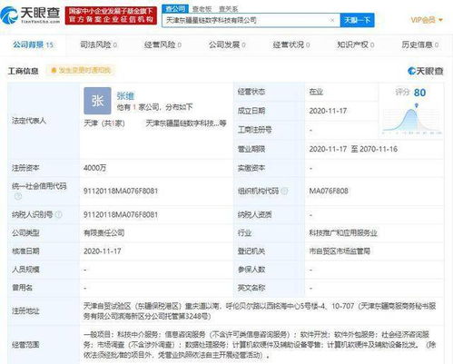 小米投資成立數字科技公司，注冊資本4000萬切入科技中介服務