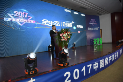 科技賦能，服務(wù)升級 2017中國房產(chǎn)風(fēng)云榜貴陽頒獎(jiǎng)盛典圓滿落幕